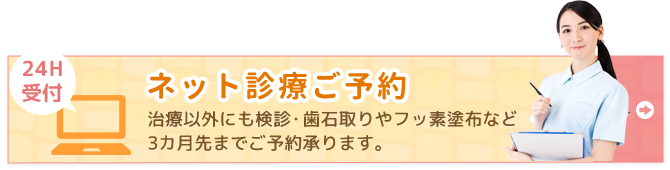 ネット診療ご予約