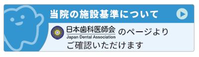 施設基準算定